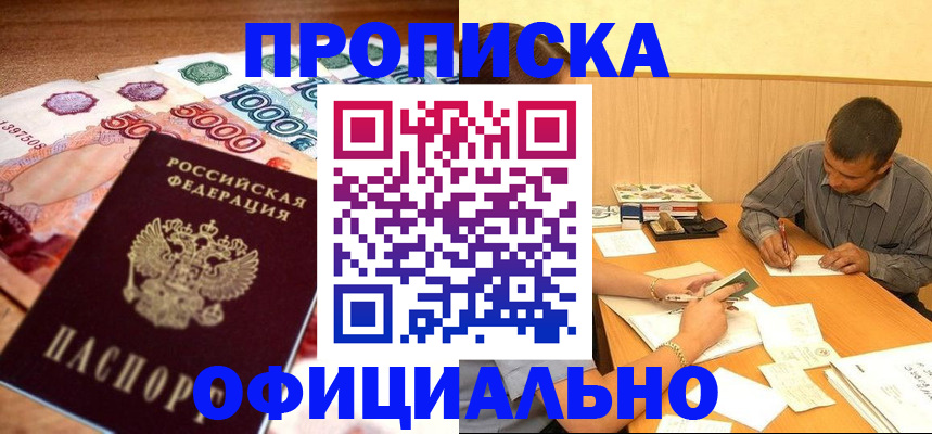 временная регистрация недорого в Азнакаево